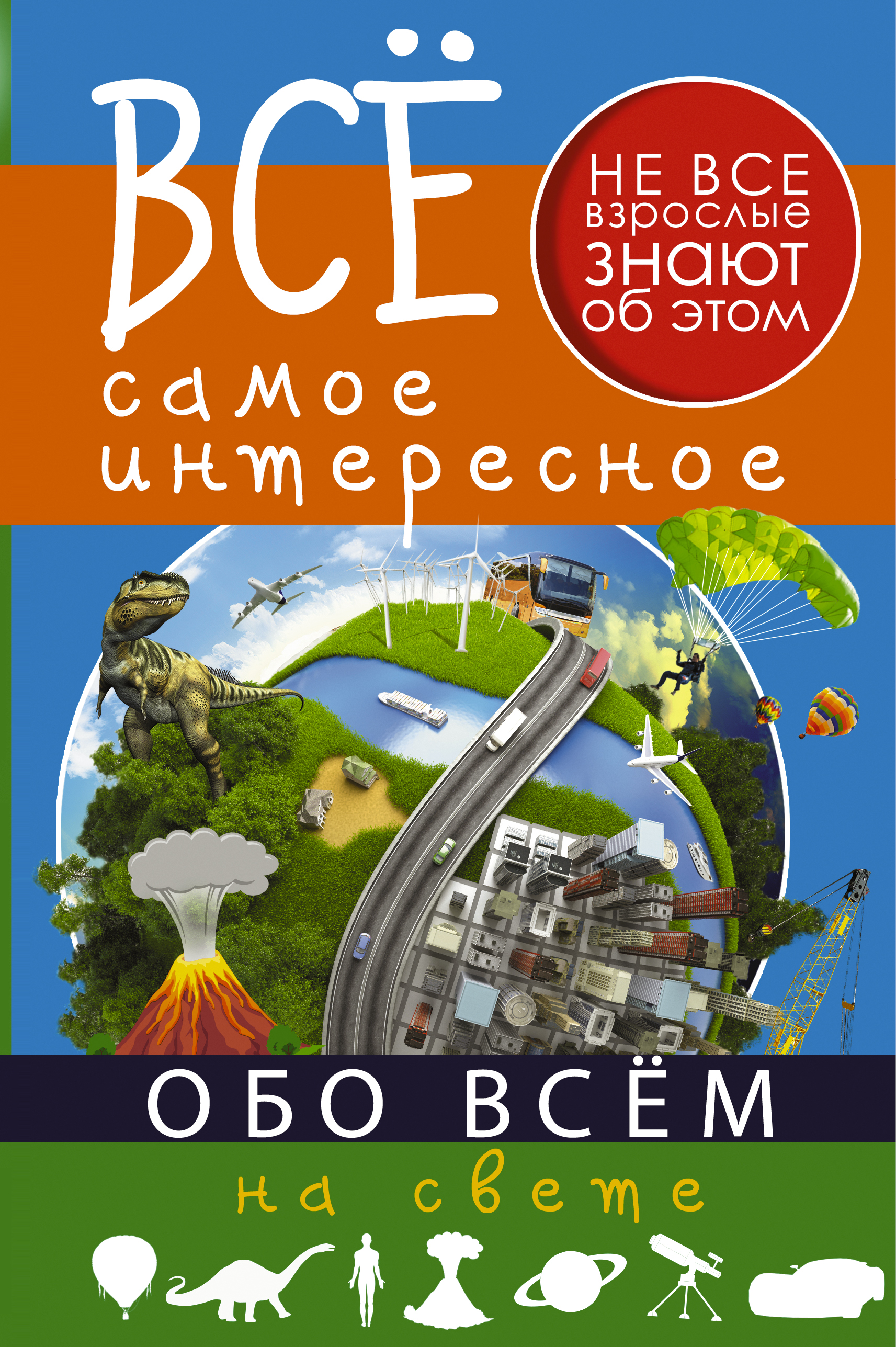 

Все Самое Интересное Обо Всём на Свете