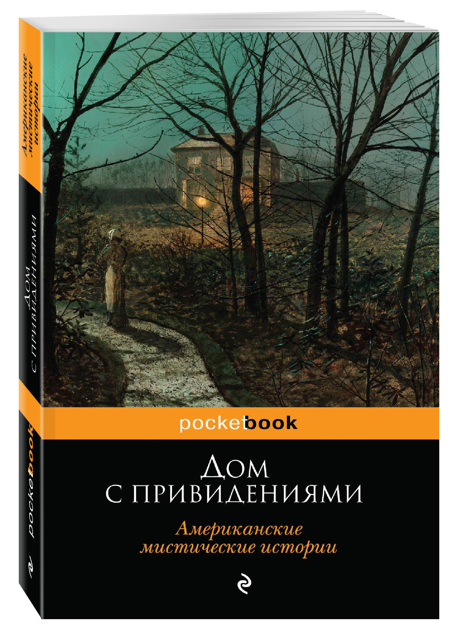 

Книга Дом С привидениями, Американские Мистические Истории