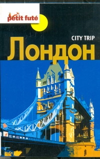 

Путеводитель City Trip, лондон