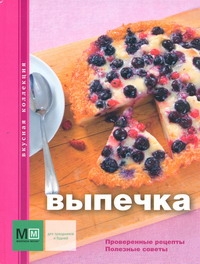 Книга выпечка