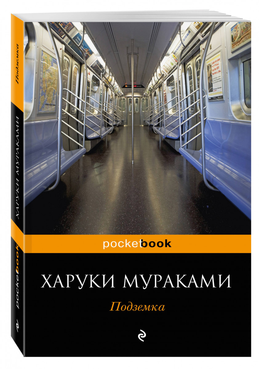 

Книга подземка