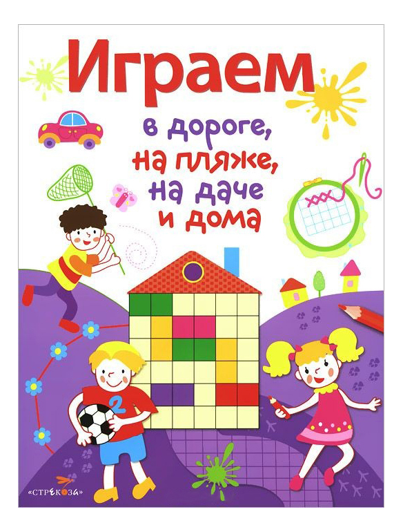 

Развивающие Игры: Играем В Дороге, на пляже, на Даче и Дома, Выпуск 2, Выпуск 2