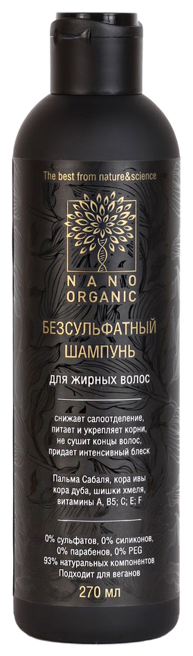 Шампунь Nano Organic Для жирных волос 270 мл шампунь selfielab 33 целебных экстракта регулирующий с органическими кислотами 250 мл