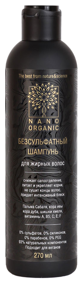 фото Шампунь nano organic для жирных волос 270 мл