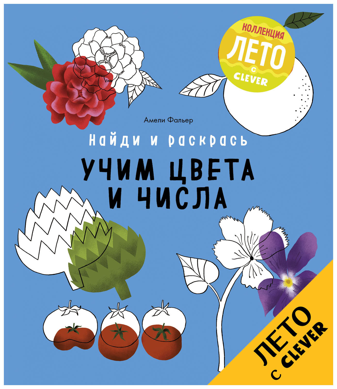 

Найди и раскрась. Учим цвета и числа