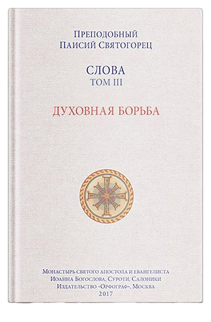 

Книга Слова. Том I. С Болью и любовью о Современном Человеке