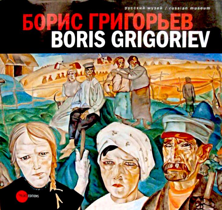 

Книга Борис Григорьев