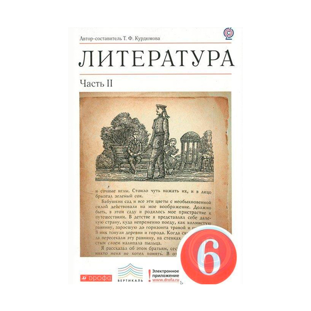 

Учебник Литература. 6 класс Ч.2