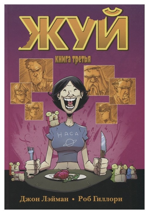 фото Комикс жуй. книга 3 xl media