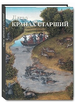 фото Книга лукас кранах старший белый город