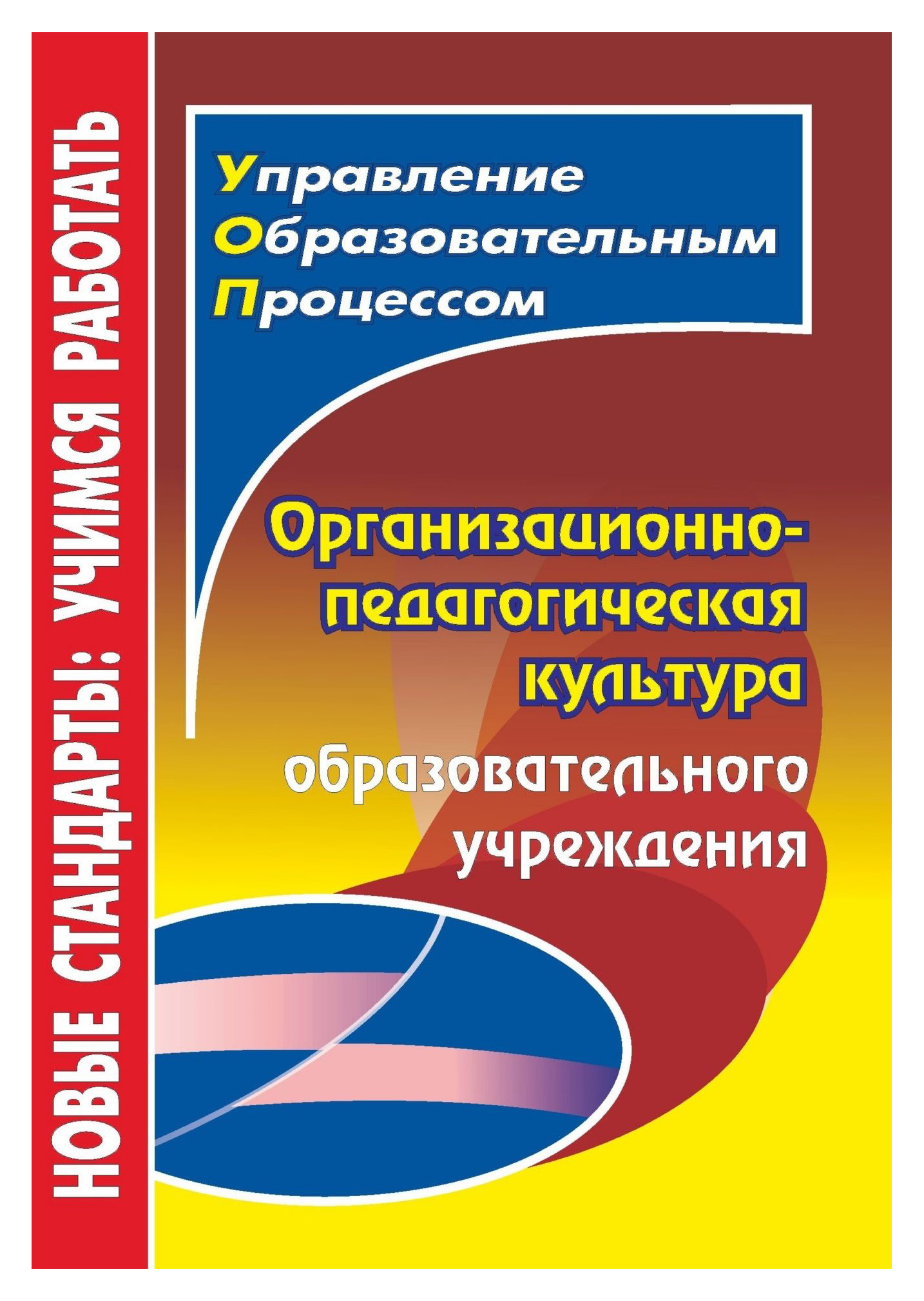 Культура образовательного учреждения. Организационно-педагогическая культура. Организационно-педагогическая культура учителя. Понятие профессионально-педагогическая культура. Педагогические услуги.