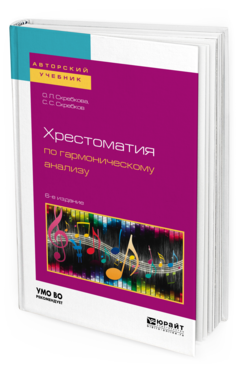 

Хрестоматия по Гармоническому Анализу 6-е Изд. Испр. и Доп..…