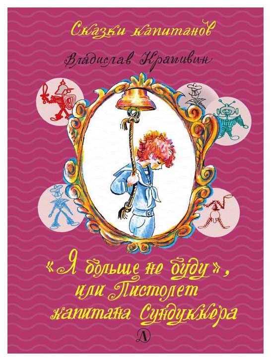 

Я больше не буду, или Пистолет капитана Сундуккера