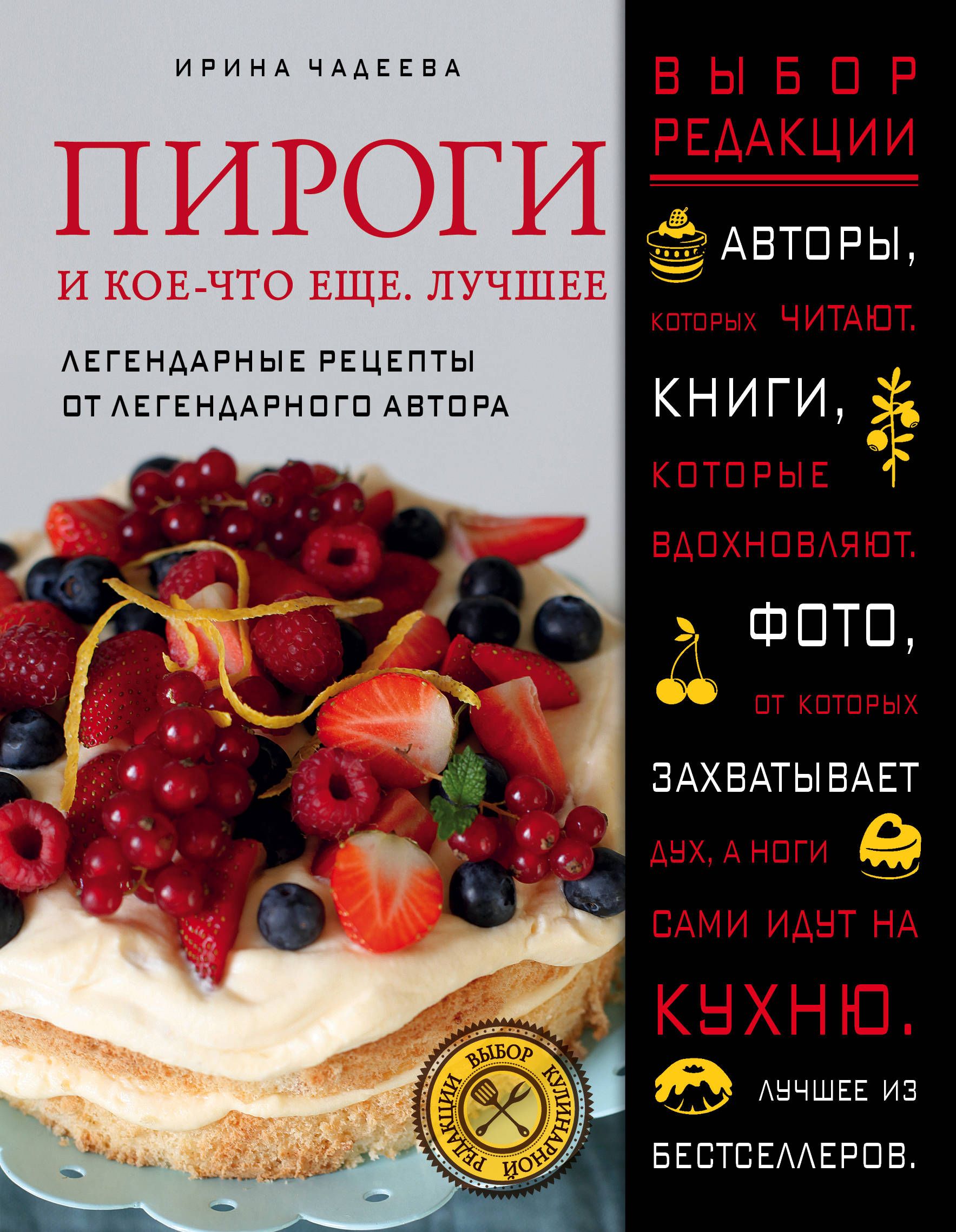 

Книга Пироги и кое-что еще. Лучшее
