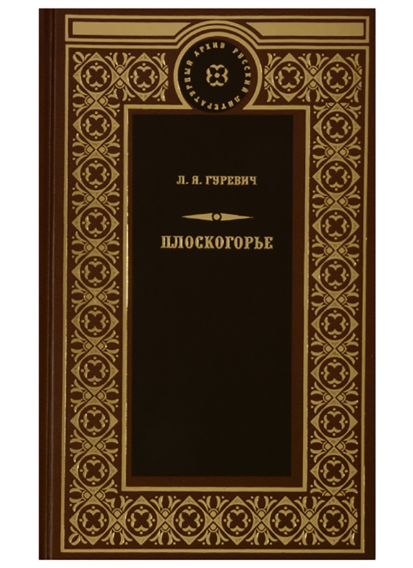 фото Книга плоскогорье книговек