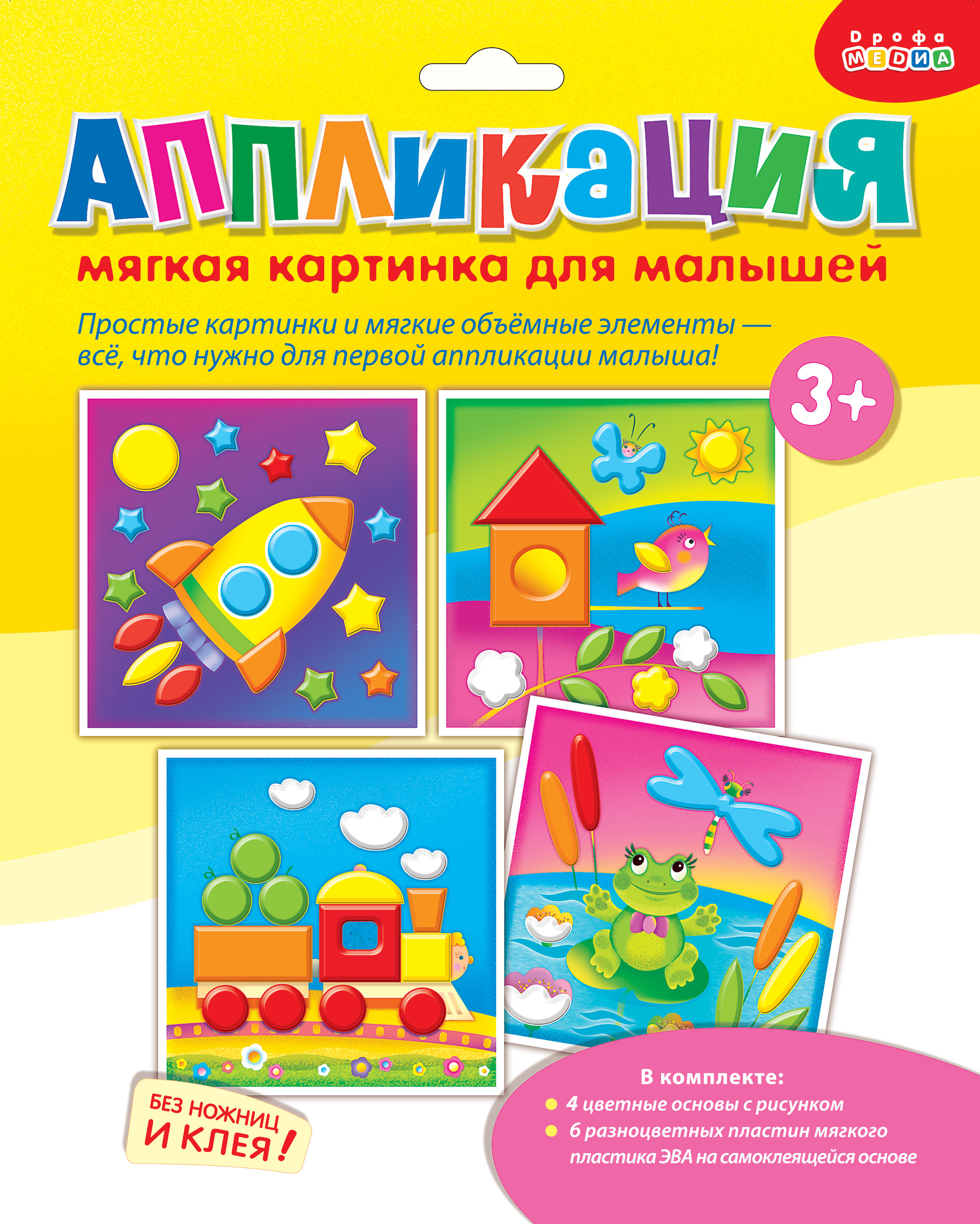 

Аппликация. Мягкая картинка для малышей Ракета Дрофа-Медиа 3076