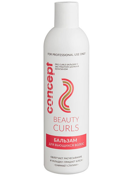 Бальзам для волос Concept Pro Curls balm 300 мл concept оттеночный бальзам fresh up для волос коричневый 250 мл