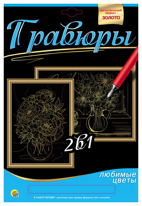 фото Гравюра 2 в 1, формат а4, букет пионов, букет маков рыжий кот