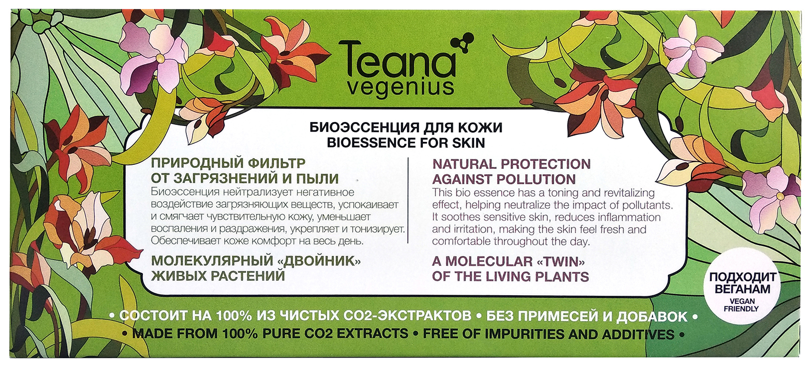 фото Teana vegenius bioessence for skin natural protection against pollution