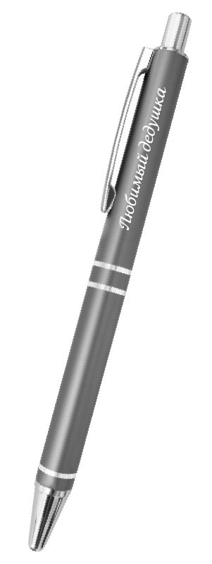 Шариковая ручка сувенирная Elegant Pen 06-Любимый дедушка
