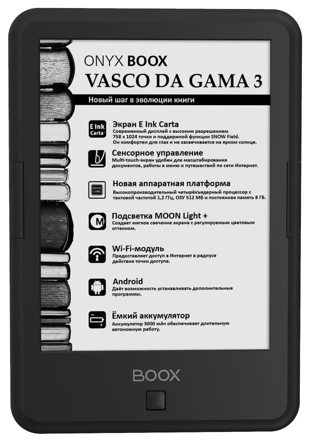 

Электронная книга Onyx Boox VASCO DA GAMA 3 Black, BOOX VASCO DA GAMA 3 Black