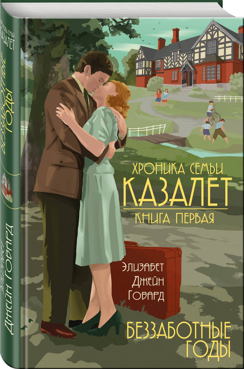 

Книга Беззаботные Годы