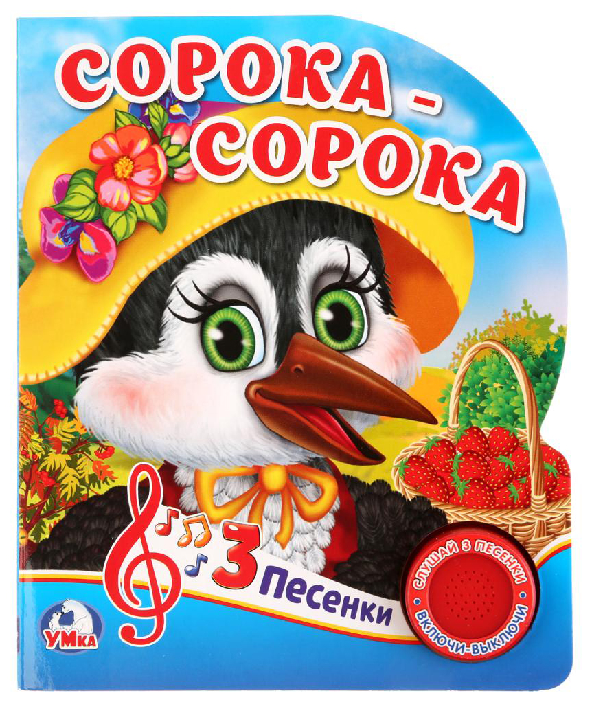 

Книжка Музыкальная Умка Сорока-Сорока