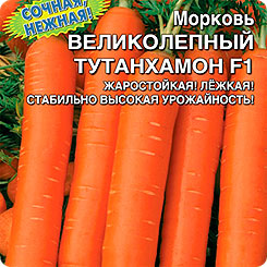 

Семена Морковь Великолепный Тутанхамон, 300 шт, Уральский дачник, 217665