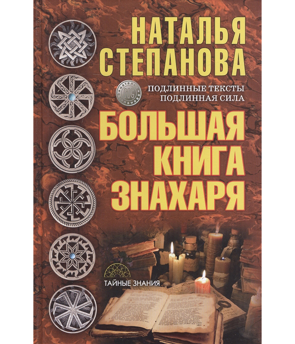 

Большая Знахаря