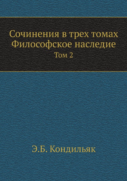 фото Книга сочинения в трех томах, философское наследие, том 2 ёё медиа