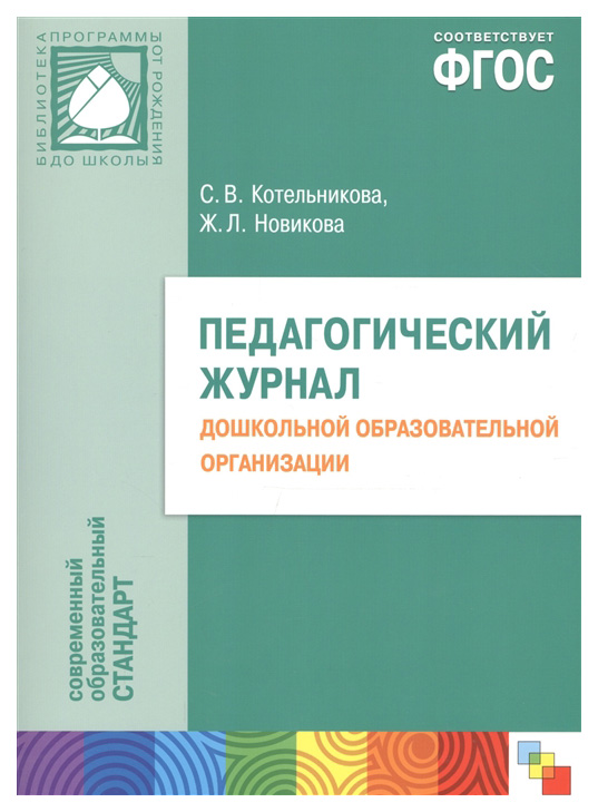 

Педагогический Журнал Дошкольной Образовательной Организации
