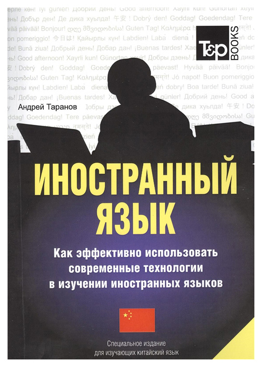

Иностранный Язык, как Эффективно Использовать Современные технологии В…