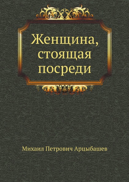 фото Книга женщина, стоящая посреди нобель пресс