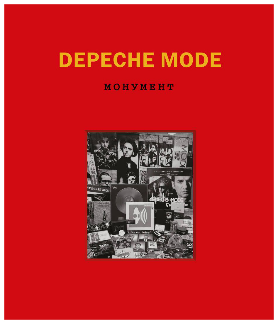 

Книга Depeche Mode, Монумент