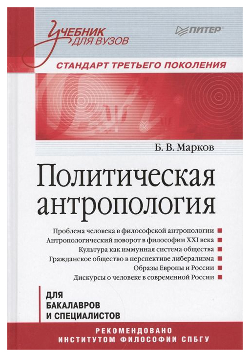 

Книга Политическая Антропология, Учебник для Вузов