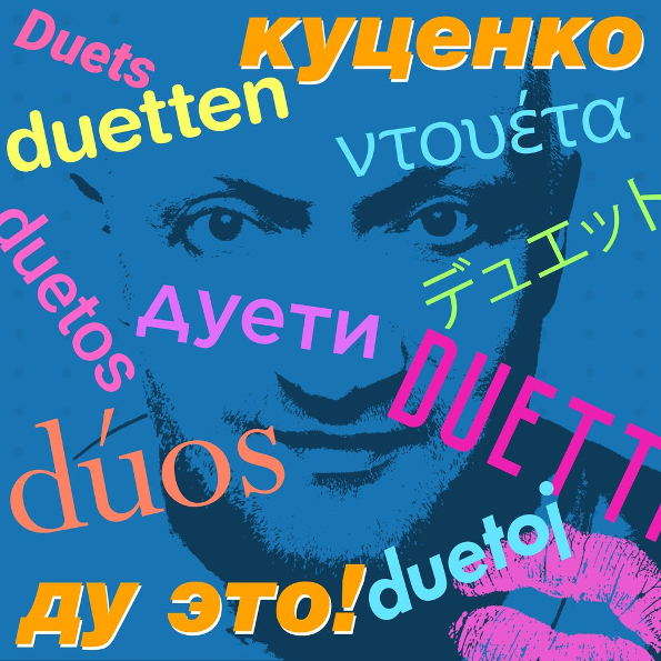 

Гоша Куценко Ду Это! (CD)