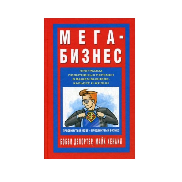 фото Книга мега-бизнес попурри