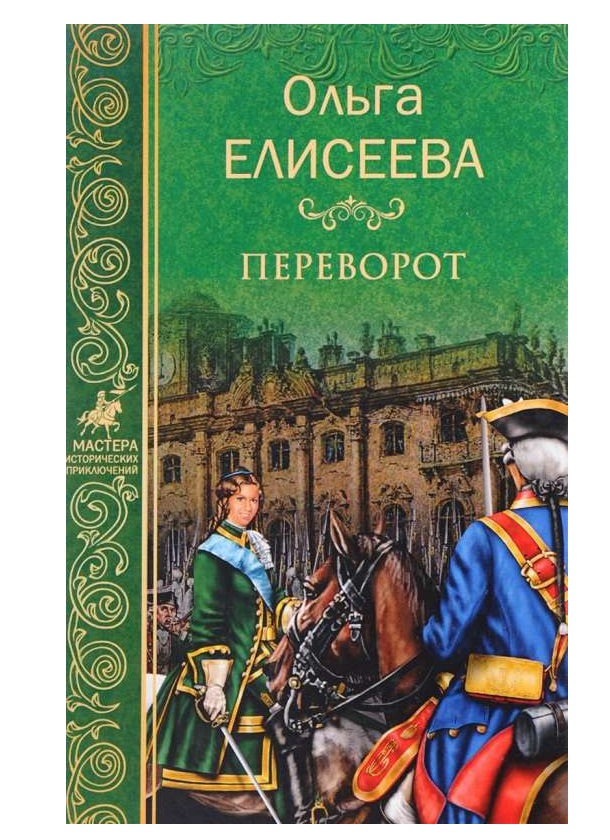 фото Книга переворот вече