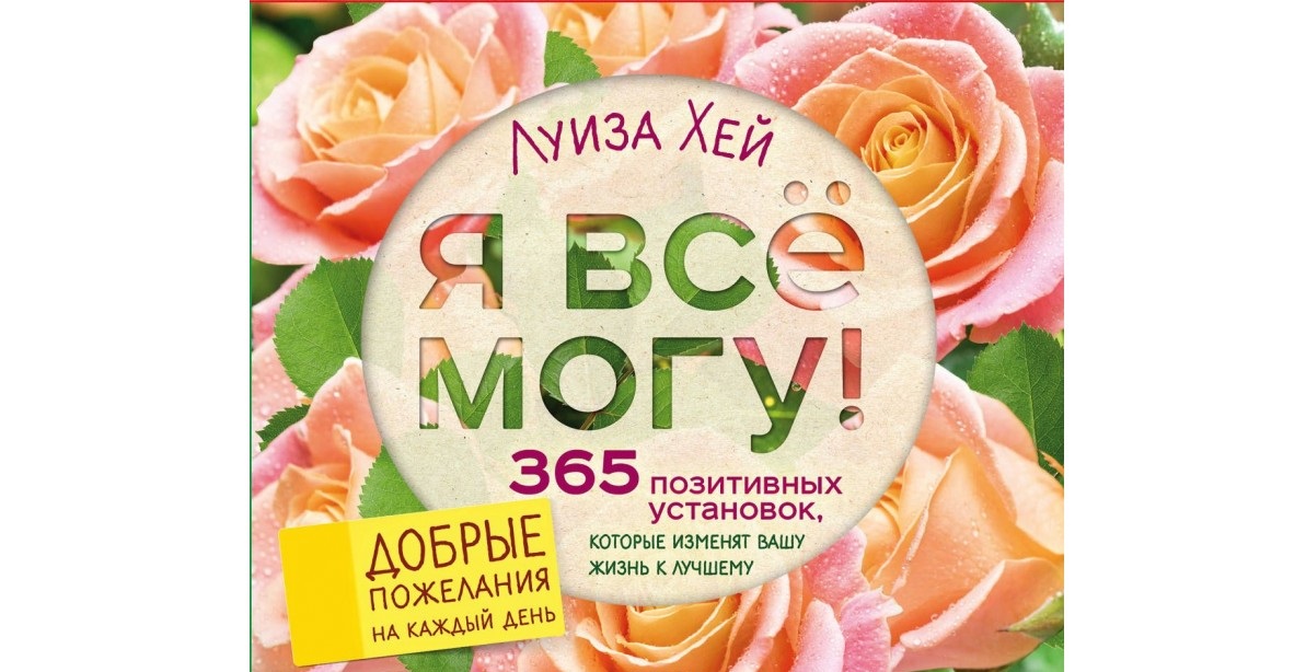 фото Книга я все могу! эксмо