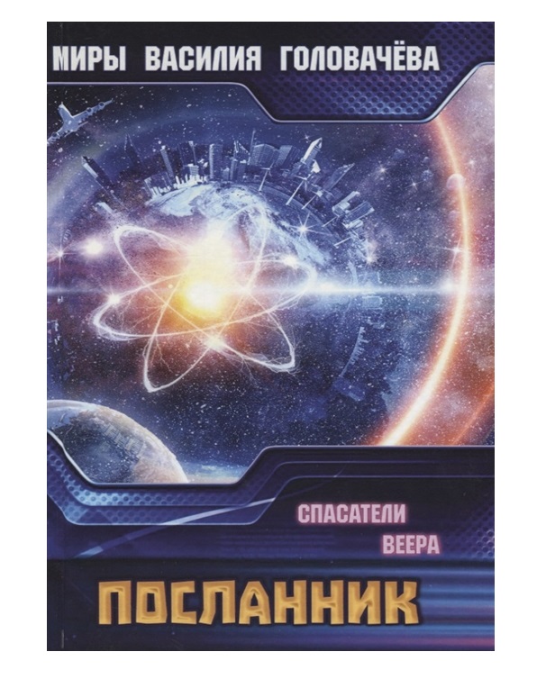 фото Книга посланник rugram