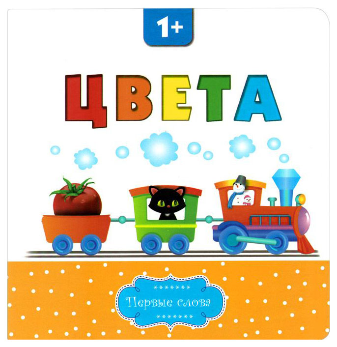 

Книга Цвета