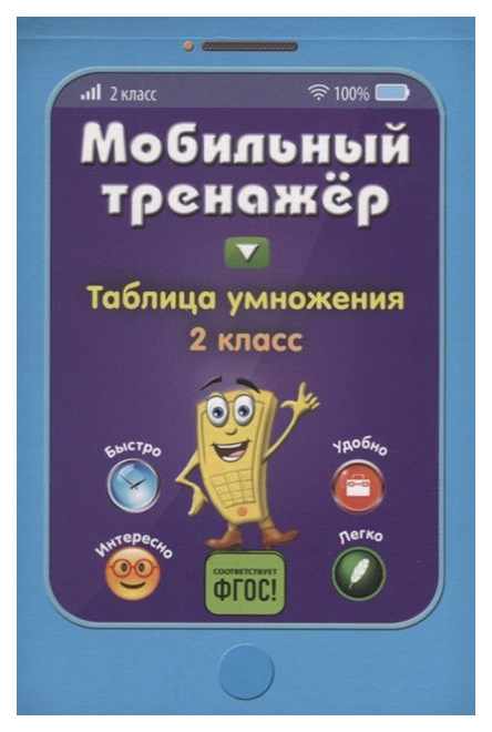 

Таблица Умножения. 2 класс