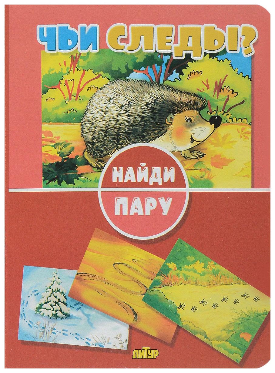 

Чьи Следы