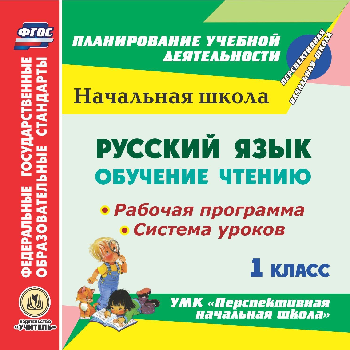 

Рабочая программа Обучение письму Русский язык. 1 класс