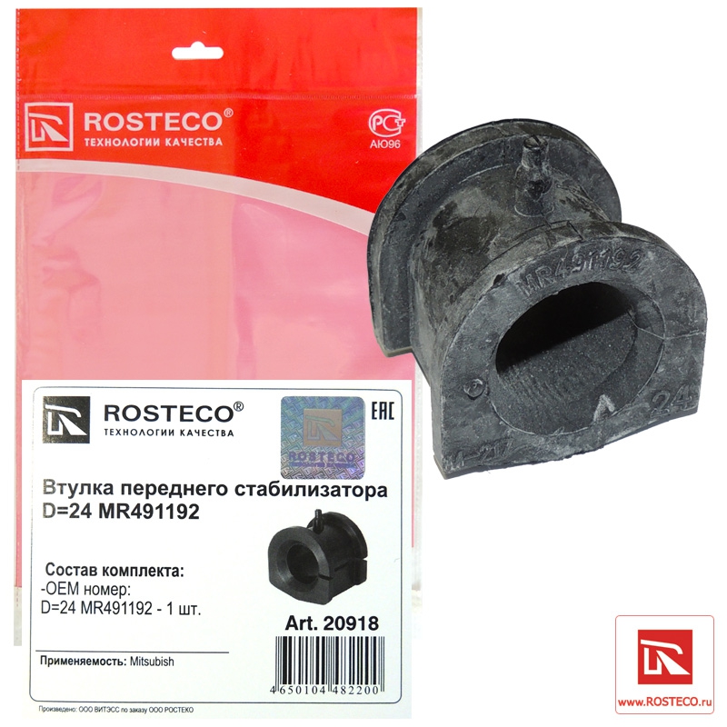 Втулка стабилизатора Rosteco 20918