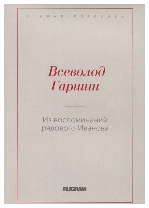 фото Книга из воспоминаний рядового иванова rugram