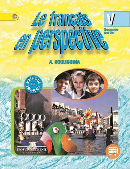 

Учебник Французский Язык. 5 кл. С OnlIne поддер В 2-х Ч.Ч1 Умк Франц. В перспек