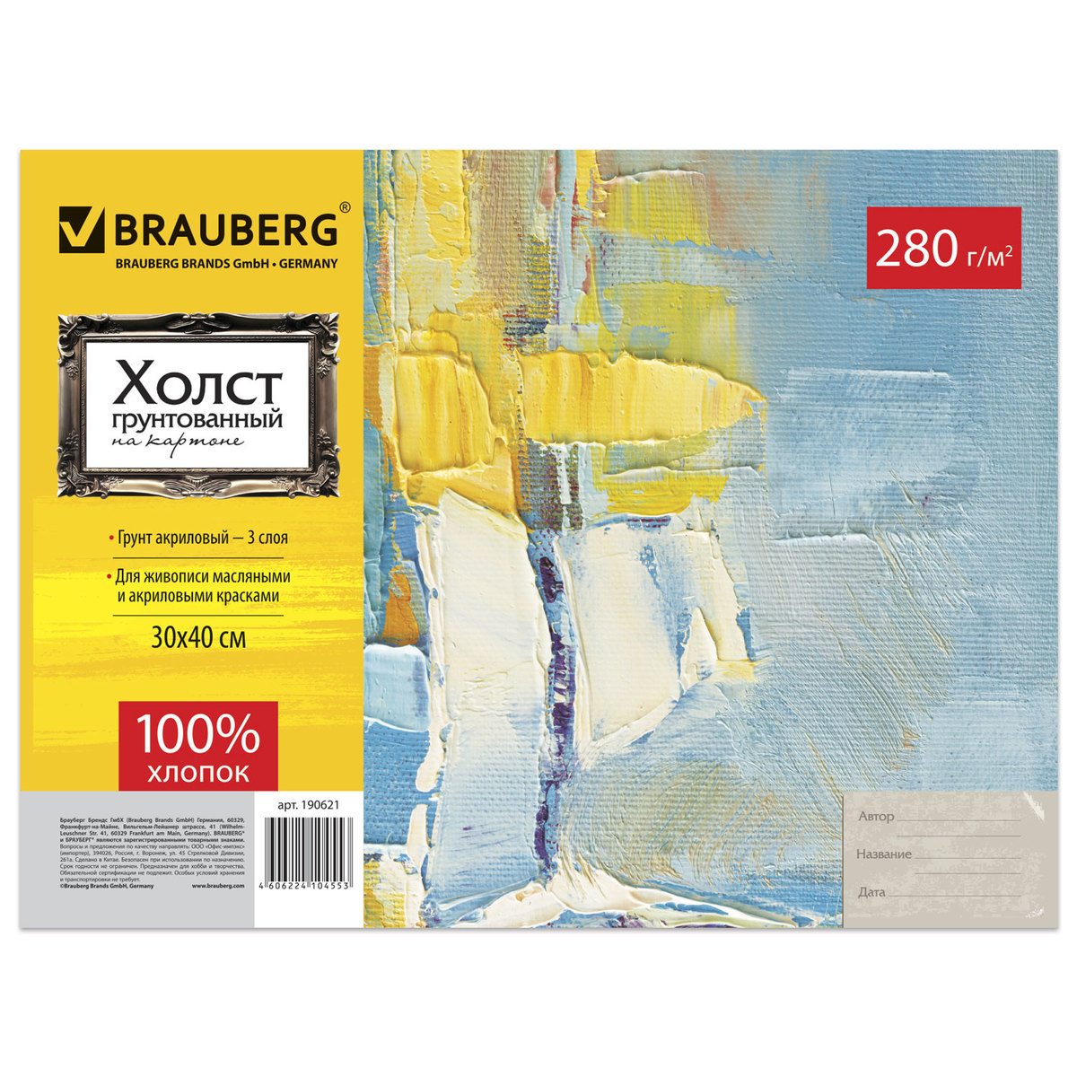фото Холст грунтованный на картоне brauberg 190621, 30х40 см, 100% хлопок, мелкое зерно