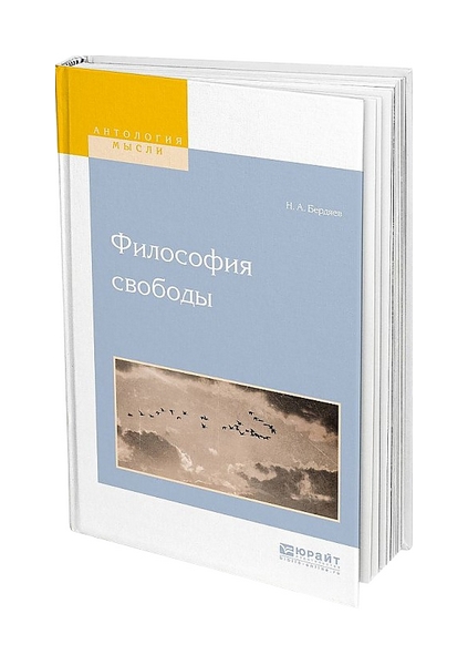 

Философия Свободы
