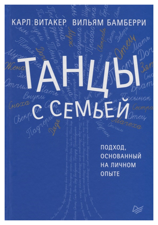 

Книга Танцы С Семьей